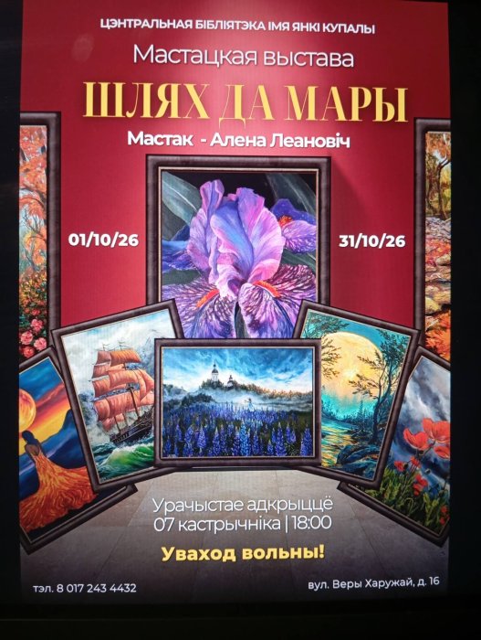 Шлях да мары