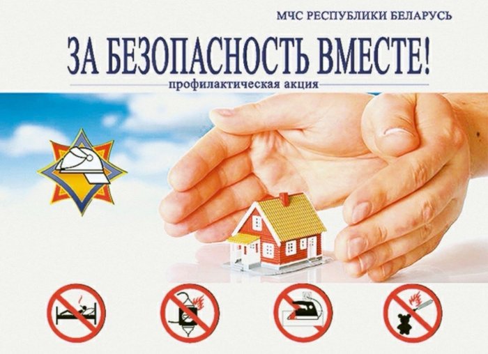 Республиканская профилактическая акция “За безопасность вместе”