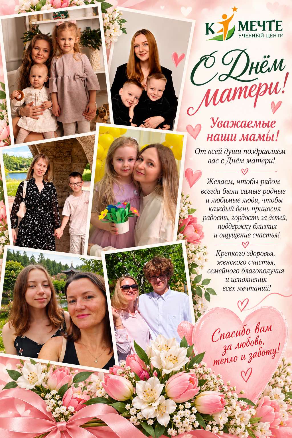 С днем матери! С днем матери!