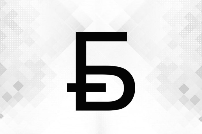 Утвержден новый графический знак белорусского рубля